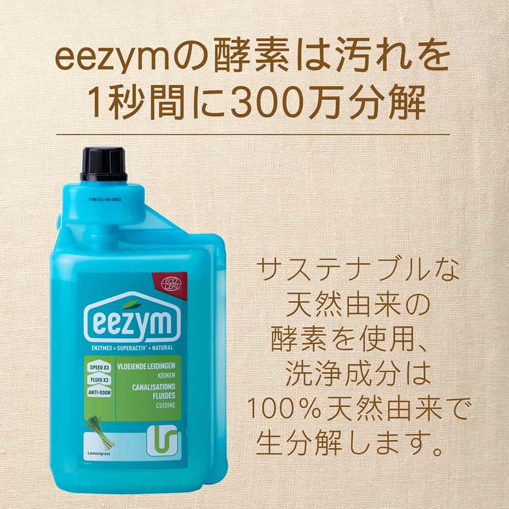 eezym/イージム　パイプクリーナー　キッチン用　レモングラス