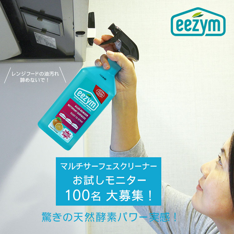 eezym/イージム マルチサーフェスクリーナー オレンジ(モニターキャンペーン)