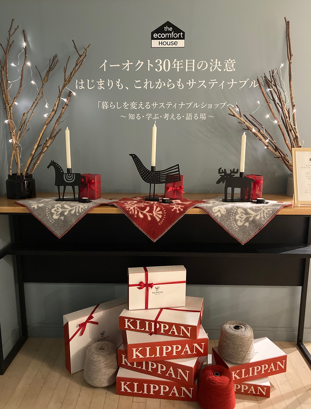 北欧クリスマスマーケット 2025 | サステナブルショップ エ