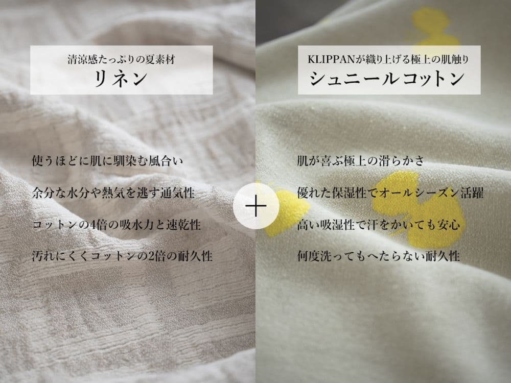 KLIPPAN/クリッパン リネン＆シュニールコットン ハーフ