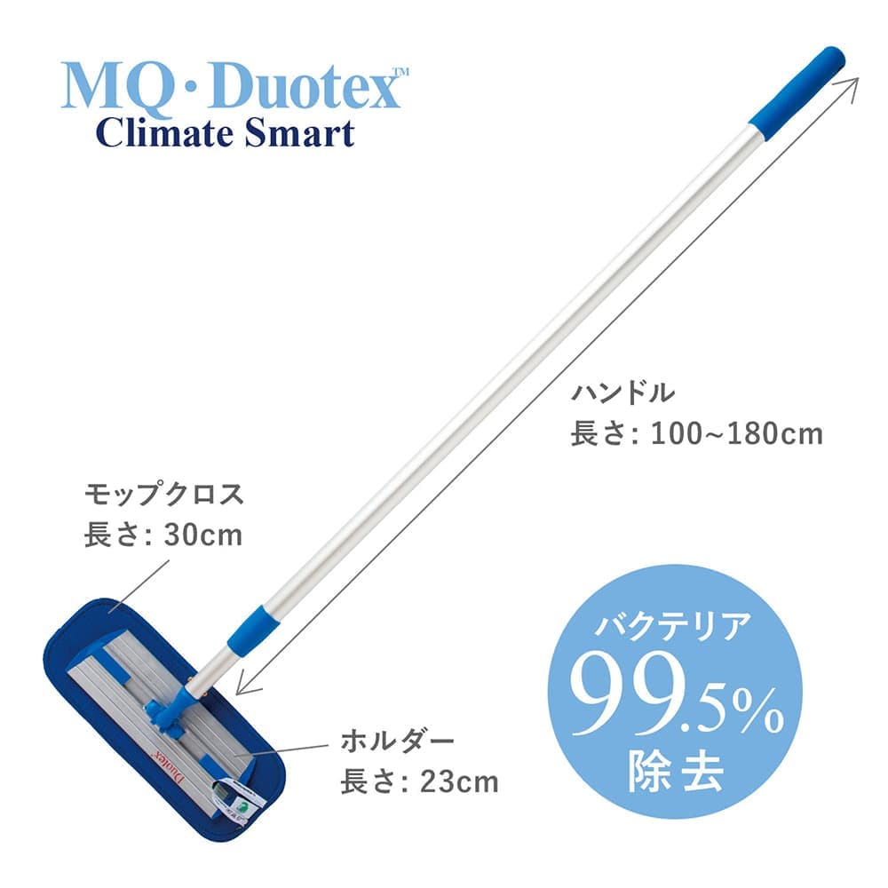 MQ Duotex クライメートスマート　プレミアムモップセット