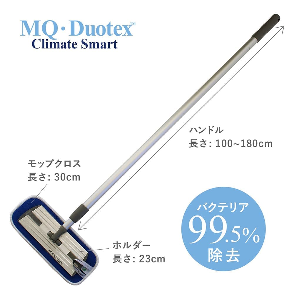 MQ・Duotex　クライメートスマート　プレミアムモップセット　30cm　グレー