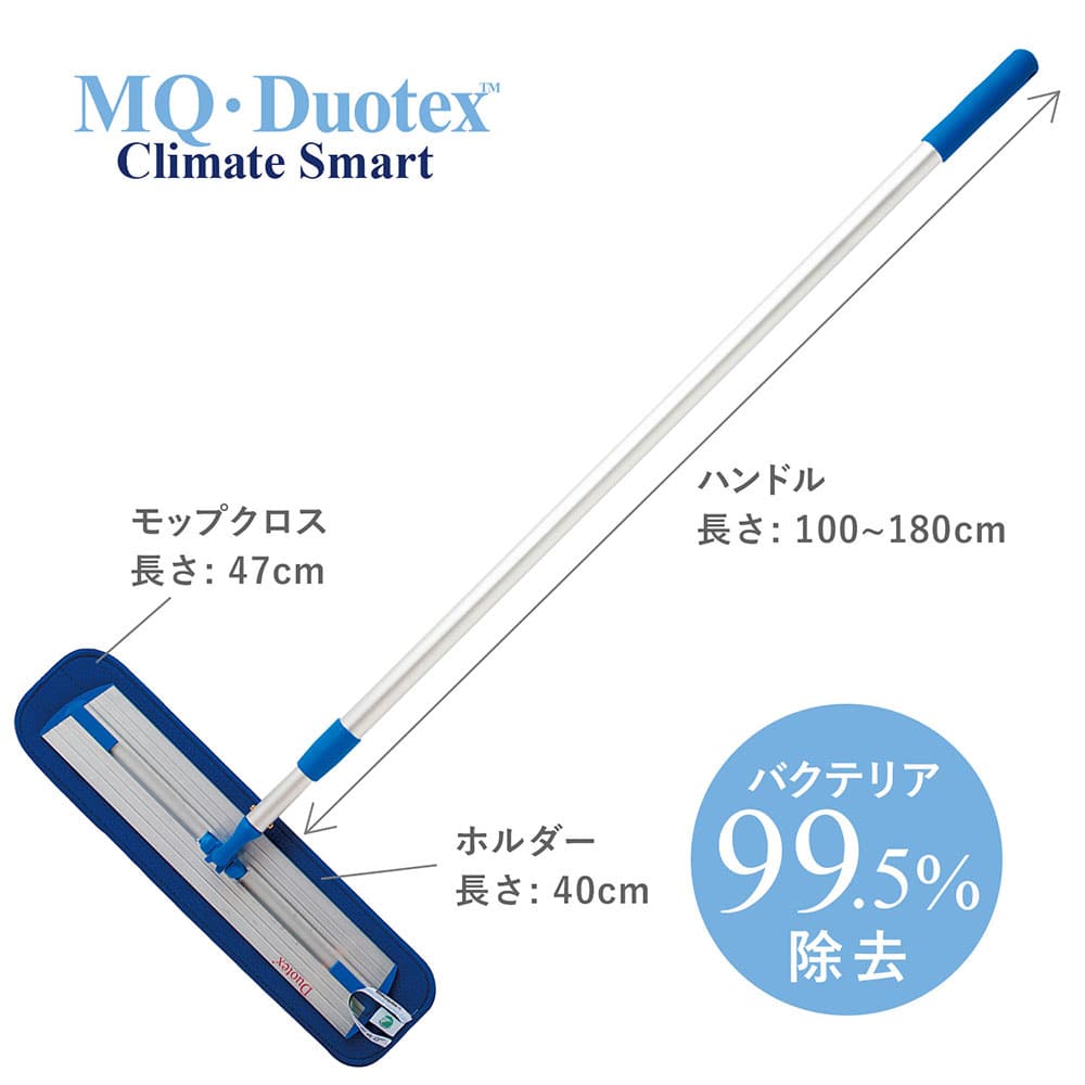 MQ・Duotex　クライメートスマート　プレミアムモップセット　47cm　ブルー