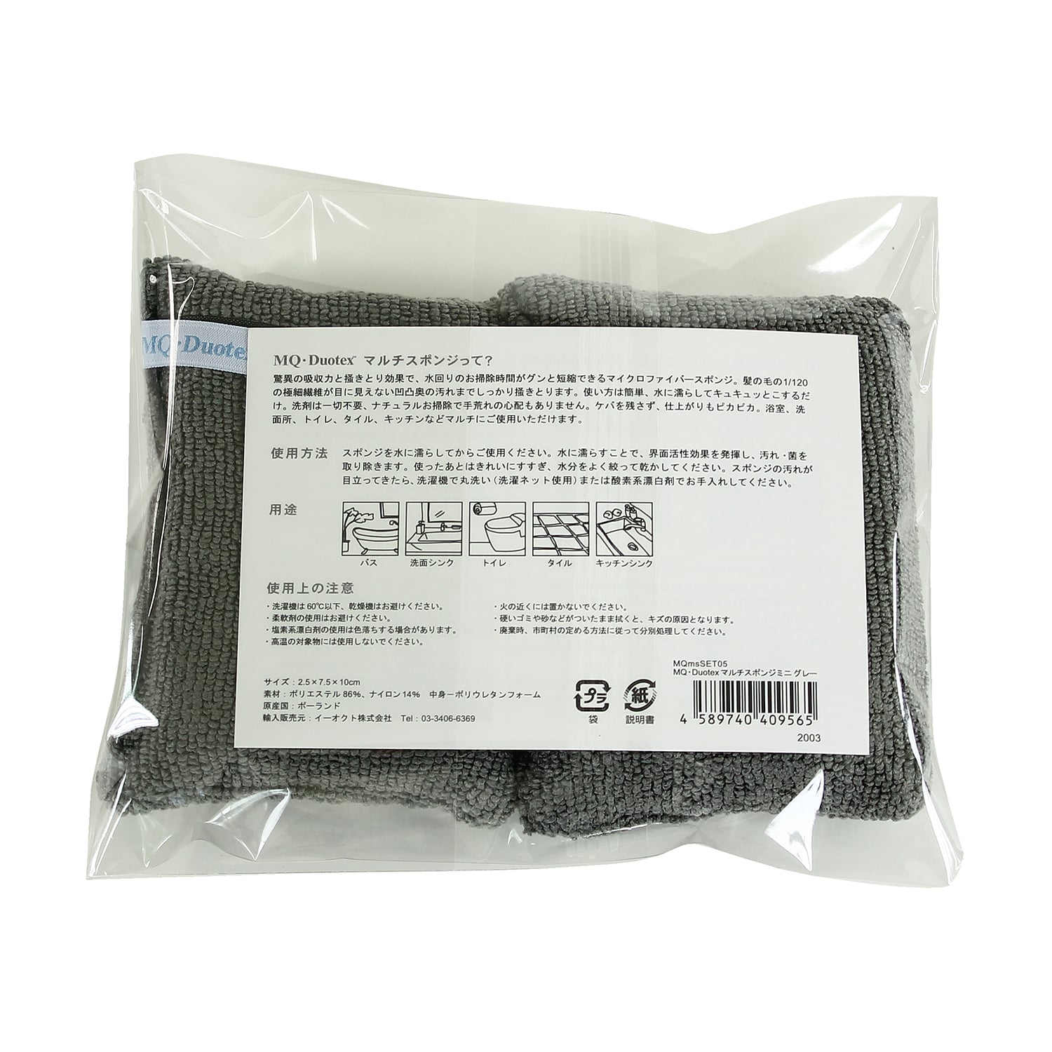 MQ・Duotex マルチスポンジ ミニ2個セット グレー