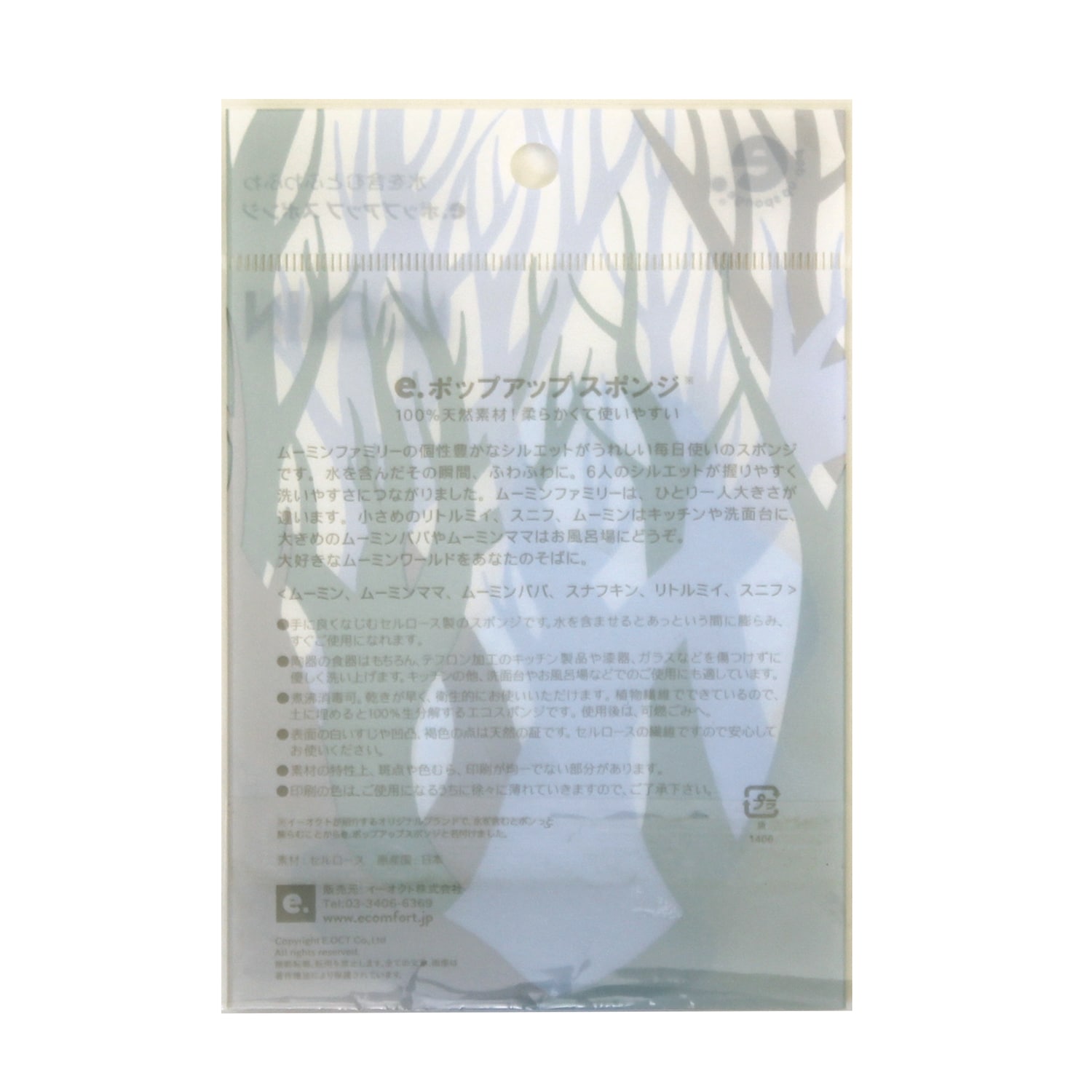 ポップアップスポンジ ムーミン エコンフォートハウス Ecomforthouse Klippan クリッパン 総輸入元