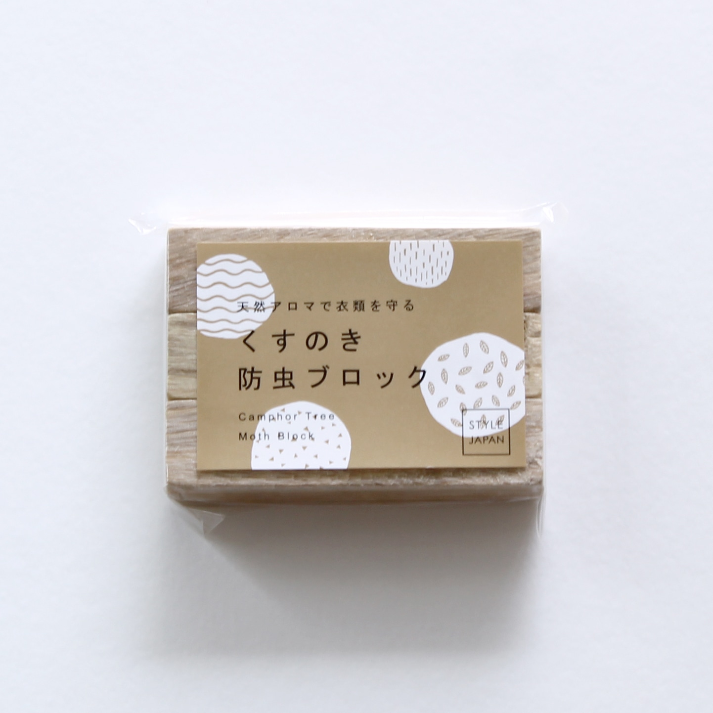 STYLE JAPAN　くすのき防虫ブロック（3個入り）