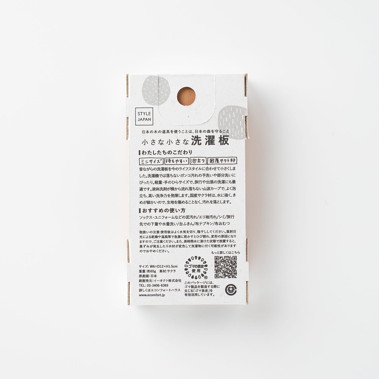 STYLE JAPAN/スタイルジャパン 小さな小さな洗濯板 | サステナブル