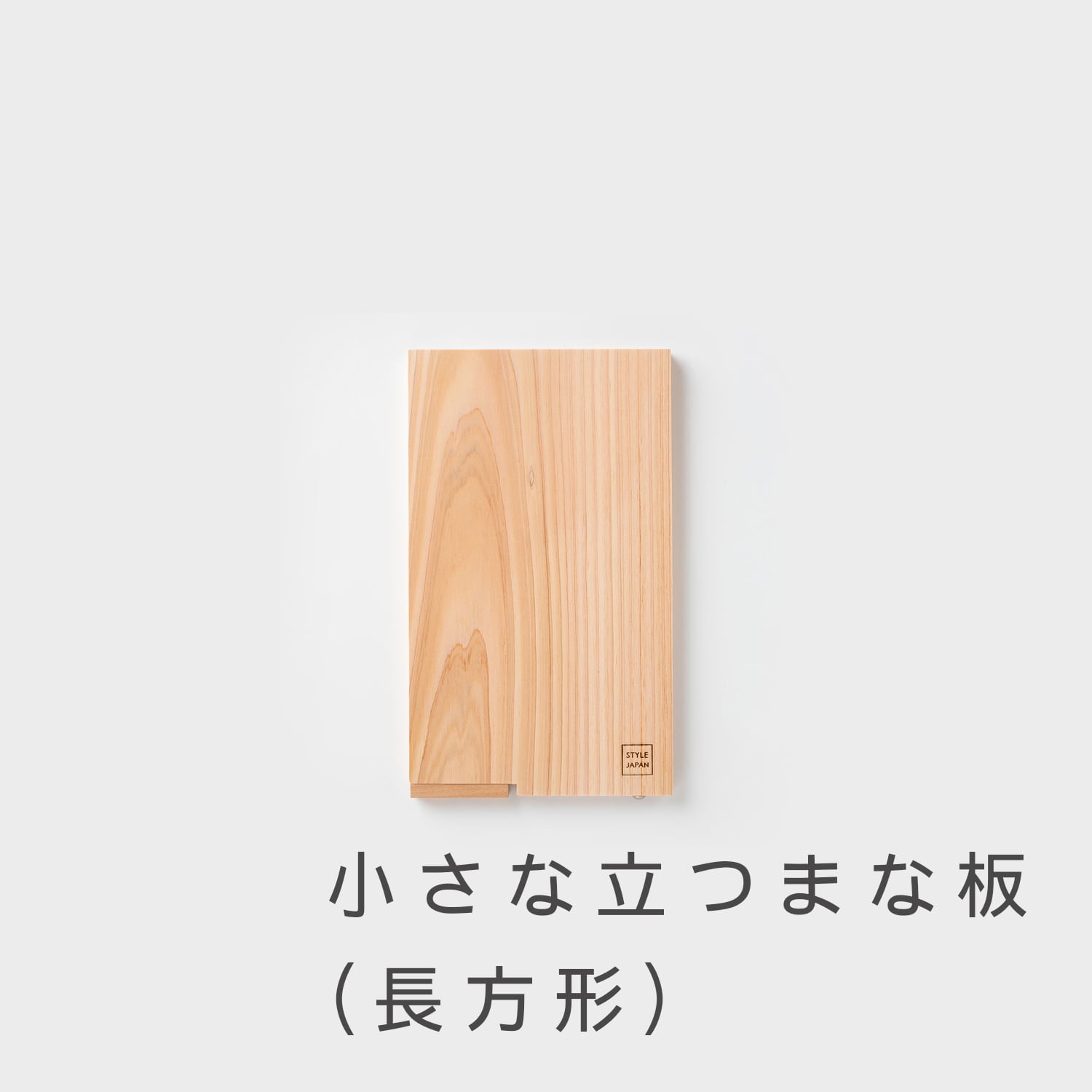 STYLE JAPAN 四万十ひのき 一枚板まな板 極み スタンド式 正方形 | エ 