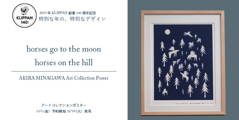 AKIRA MINAGAWA Art Collection Poster／特別な年に皆川 明さんが特別なデザインを描いてくださいました。