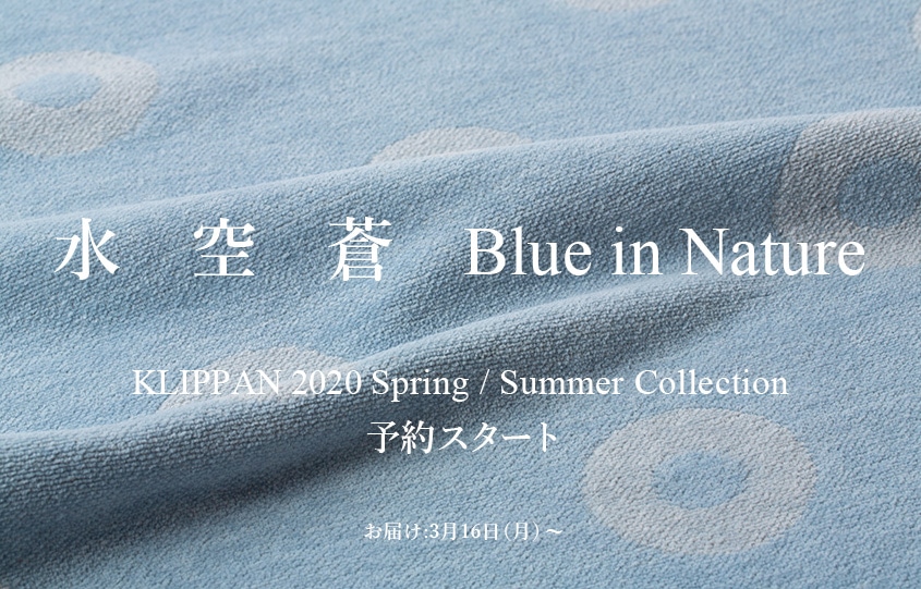 KLIPPAN 2020SSコレクション/春の始まり、寝具をオーガニックシュニールコットンに変えましょう。