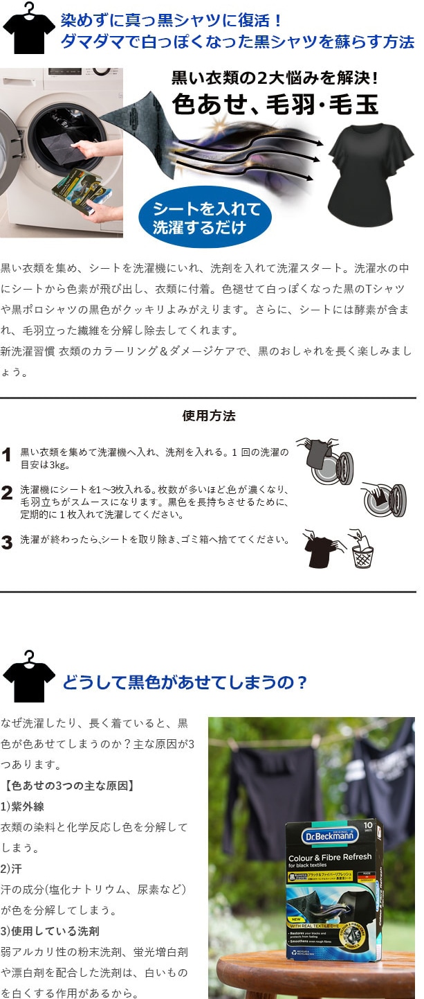 もう悩まない！黒い服の色あせ、毛羽立ち。 日本初、洗濯で黒色