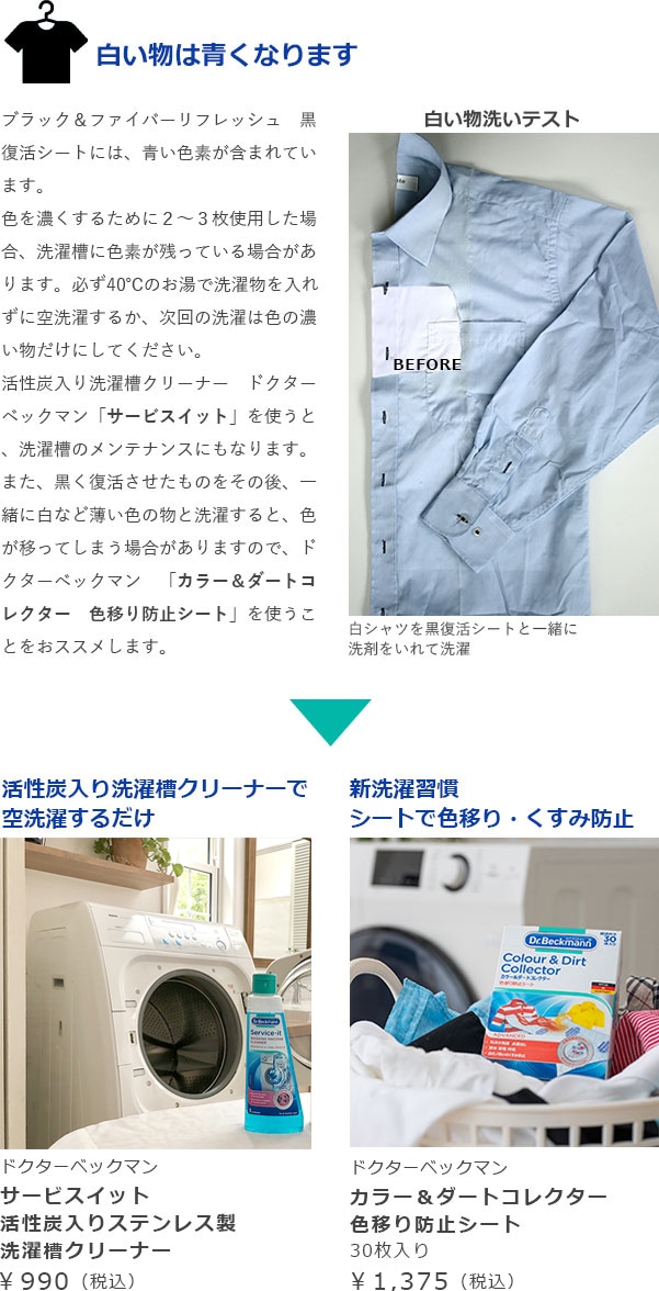 もう悩まない！黒い服の色あせ、毛羽立ち。 日本初、洗濯で黒色