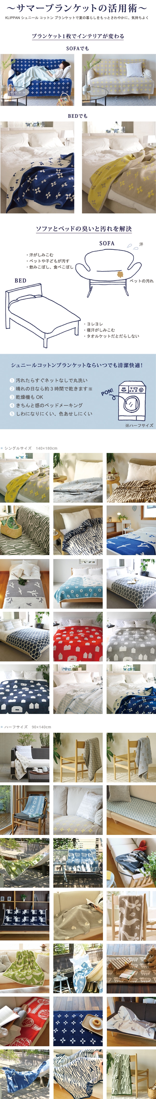 いろどり・夏・北欧 ～サマーブランケットのベスト・オブ・ベスト