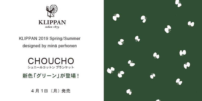 KLIPPAN 2019 Spring/Summer designed by min? perhonen