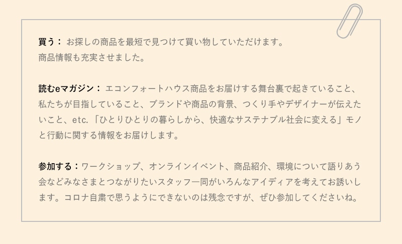 ecomfortHouse グランドオープン