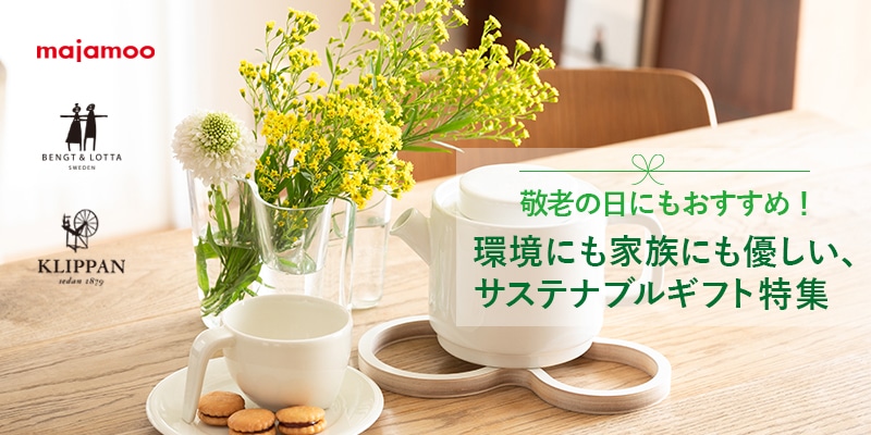 9/20(月)は敬老の日。あまり会うことができない、おじいちゃんおばあちゃんへ感謝の気持ちをプレゼントと共に伝えませんか?