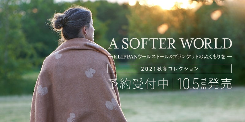 KLIPPAN 2021秋冬コレクション　A SOFTER WORLD　こちらではウールストール＆ブランケットを詳しくご紹介
