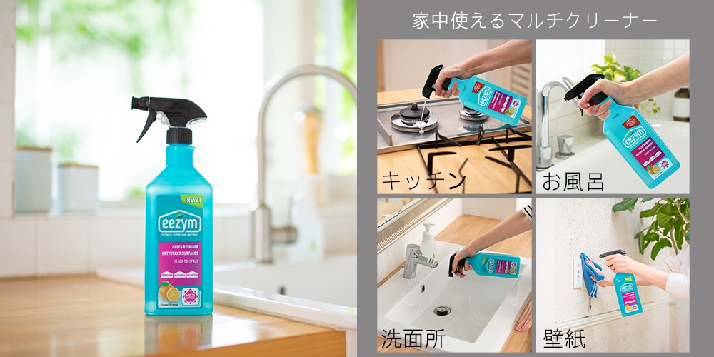 私たち人間も自然の一部。自然に対抗するのではなく、自然の摂理に則った水やバクテリアを活用したサステナブルクリーニング たった3つの道具で誰もが簡単に始められます。