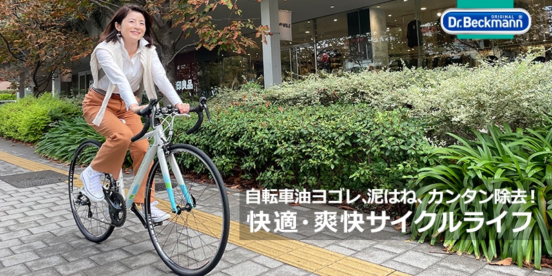 自転車油が服について絶望的な気持ちになった経験のある方必見!!　 その汚れ簡単に落とす裏ワザ教えちゃいます。