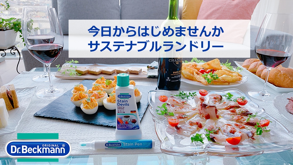 ワイン好き必見！紀ノ国屋ソムリエおススメのワインと「超絶おいしぃおつまみレシピ」付き。ワインのシミに役立つお得なキャンペーンも実施中！