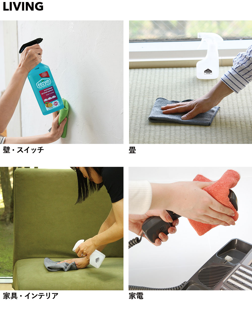 水とクロスと酵素の力で家をナチュラルな状態に戻す サステナブルクリーニング スターターセット