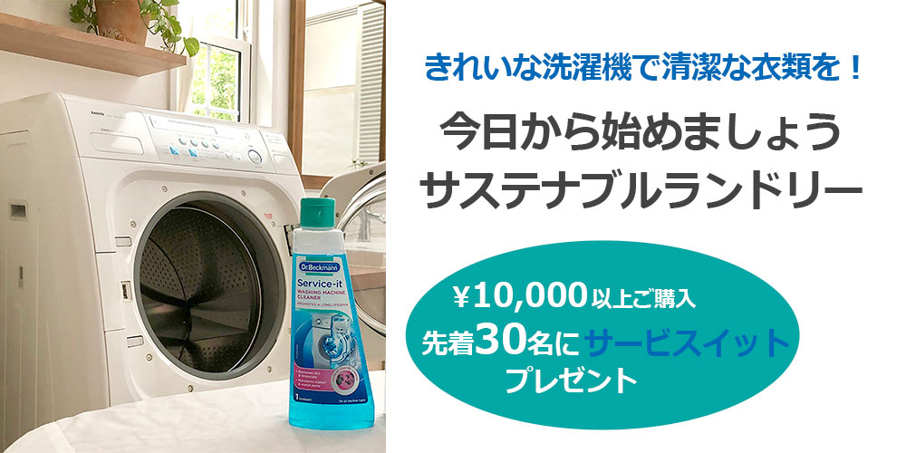 衣類をきれいに洗うコツは、洗濯機をきれいにすること