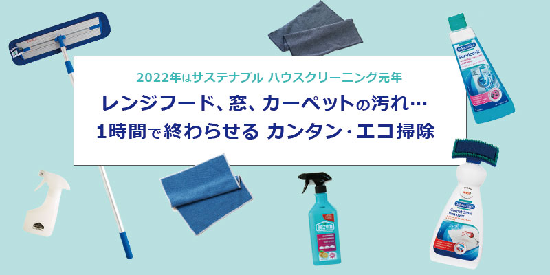 作業時間わずか1時間、しかも、カンタン、環境負荷を小さくします。