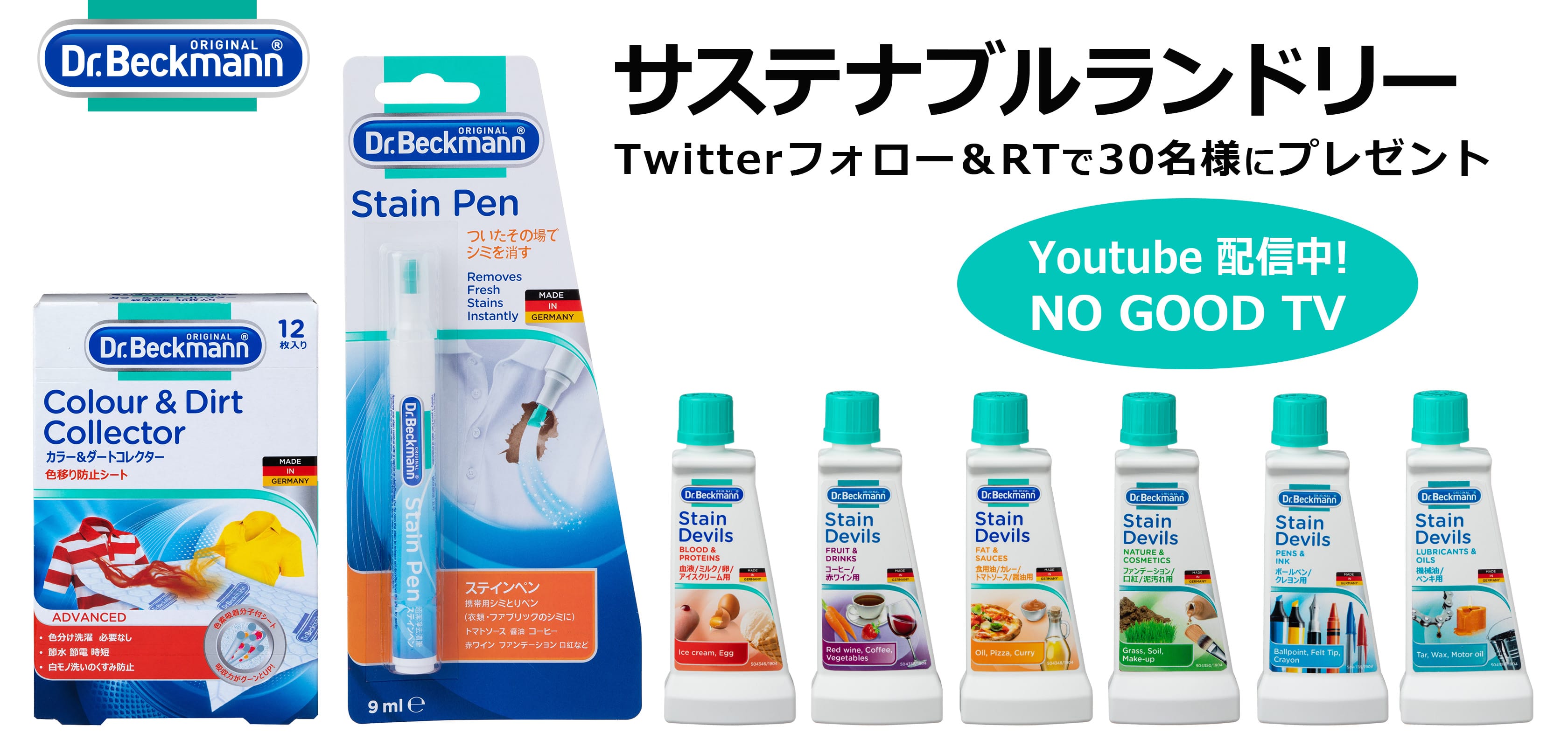 サステナブルファッション、サステナブルランドリー 衣類を長くきれいに着る、地球環境へ貢献する