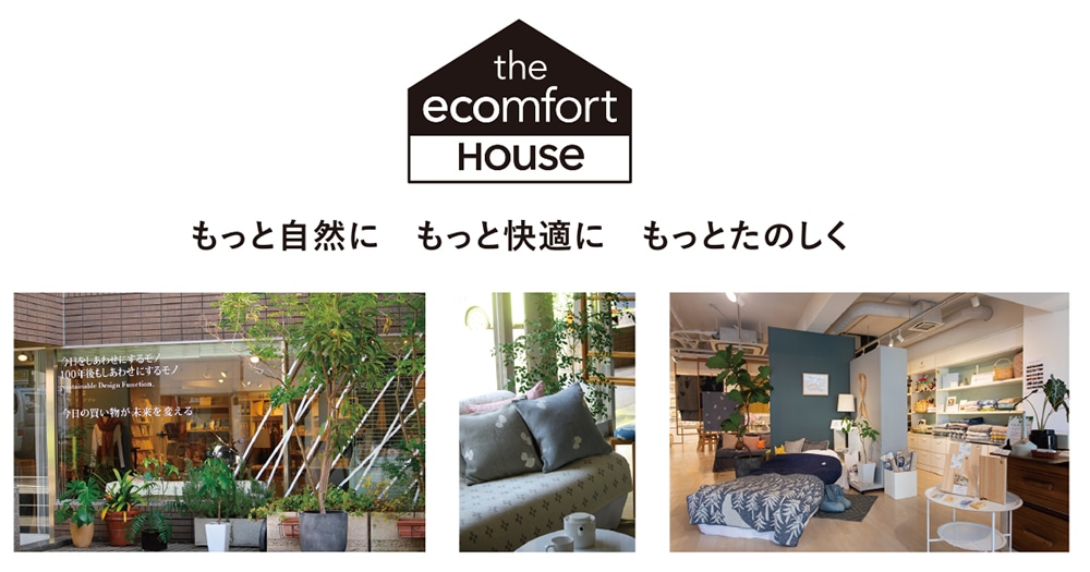 サステナブルファッション、サステナブルランドリー 衣類を長くきれいに着る、地球環境へ貢献する