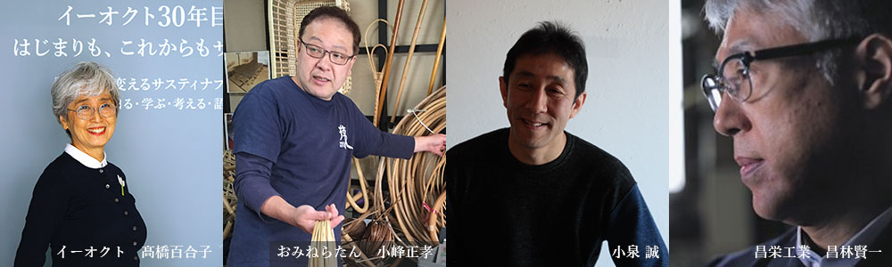 ものづくりは人の「想い」「出会い」から始まる 東京・墨田で伝統工芸技術を用いて製造されている「香遣」。その背景にある4人の“想い”とは?