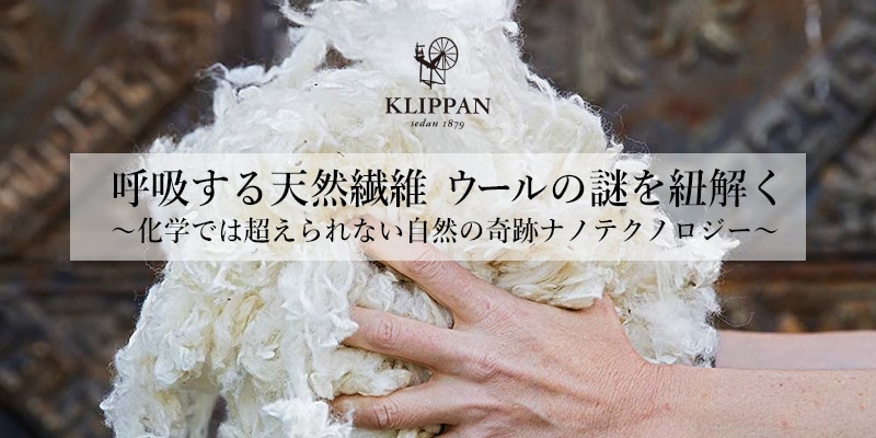 ウールの特性ページ | サステナブルショップ エコンフォートハウス