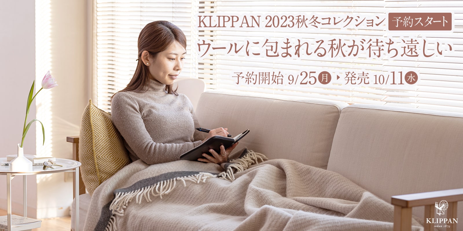 KLIPPAN2023秋冬コレクション ウールに包まれる秋が待ち遠しい