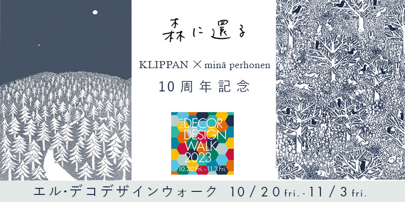 KLIPPAN×ミナ ペルホネン10周年記念「森に還る」展を開催