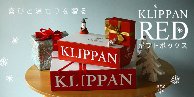 喜びと温もりを贈る KLIPPAN REDギフトボックス