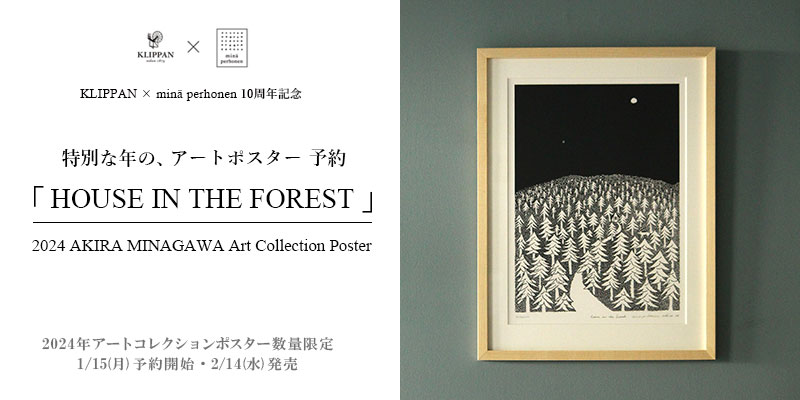 「HOUSE IN THE FOREST」原画アートポスターが再登場！数量限定で1/15予約、2/14発売