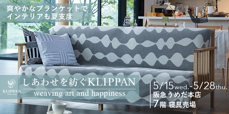 KLIPPAN 夏支度フェア～間限定売り場拡大のご案内 阪急うめだ本店 7階