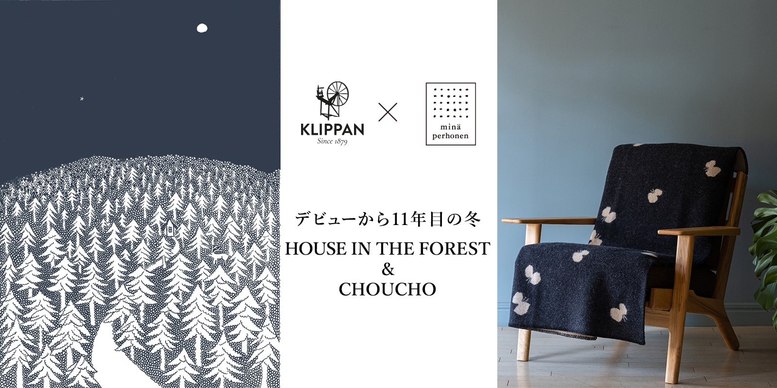 KLIPPAN x minä perhonenデビュー11年目の秋 HOUSE IN THE FOREST