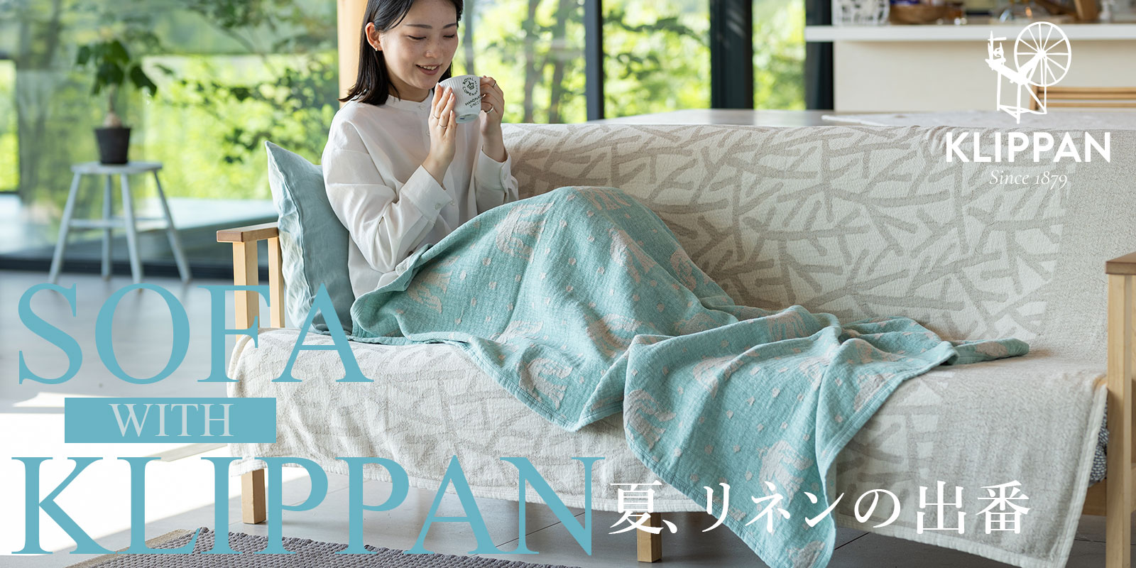 Sofa with KLIPPAN 夏編 ～リネンの出番～ | サステナブルショップ エ