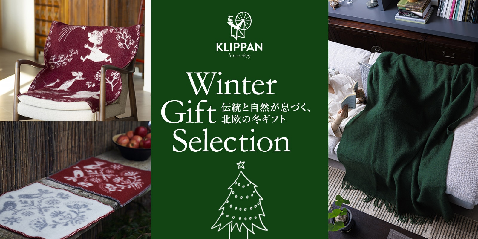 幸せを紡ぐクリスマス | サステナブルショップ エコンフォートハウス
