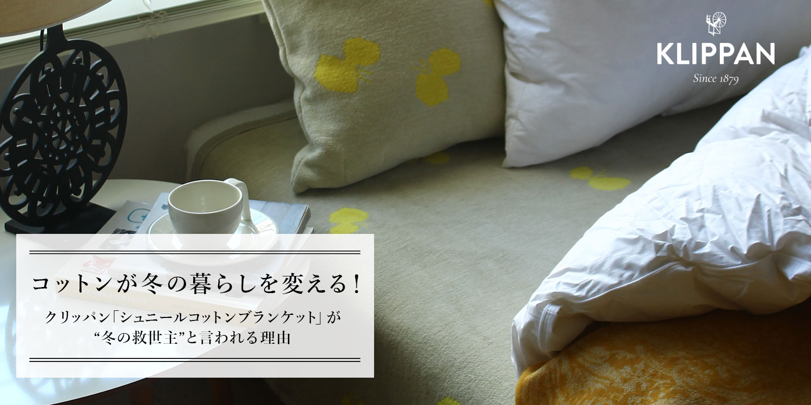 サステナブルショップ エコンフォートハウス ecomfortHouse｜KLIPPAN