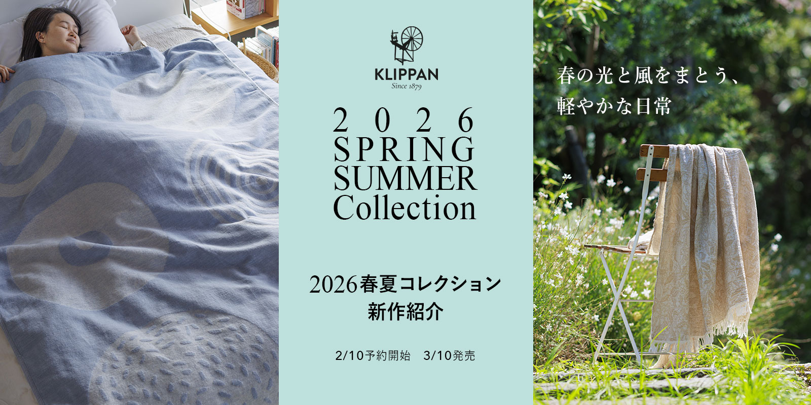 KLIPPAN 2026春夏コレクション | サステナブルショップ エコンフォート