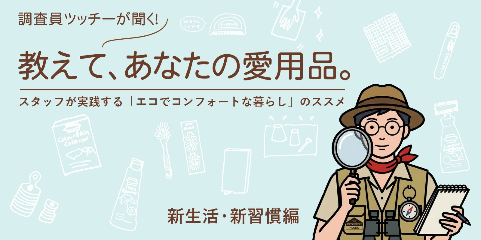 サステナブルショップ エコンフォートハウス ecomfortHouse｜KLIPPAN