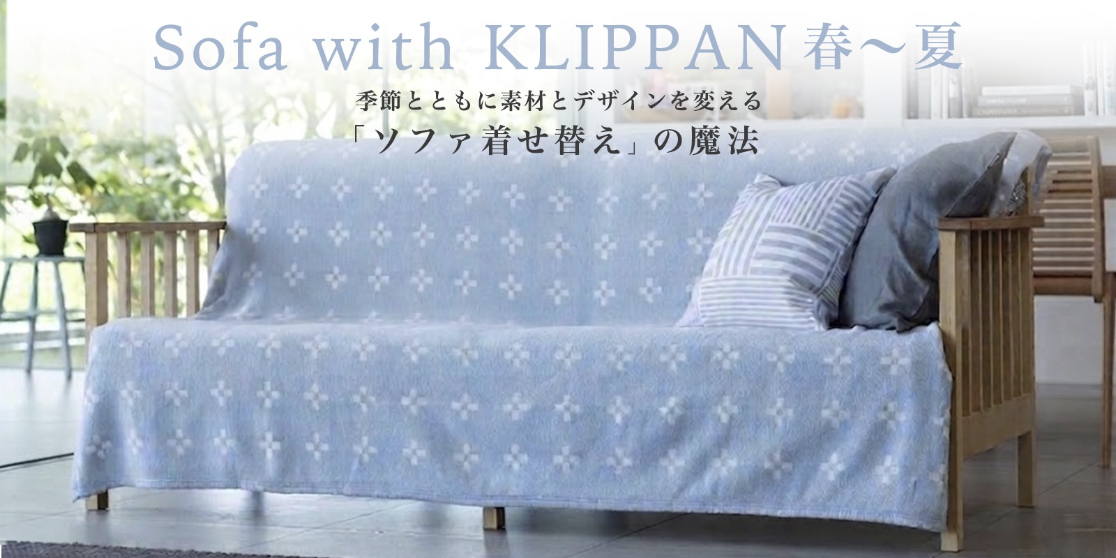 サステナブルショップ エコンフォートハウス ecomfortHouse｜KLIPPAN