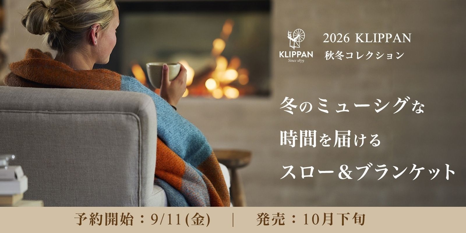 2026 KLIPPAN 秋冬コレクション 冬のミューシグな時間を届けるスロー