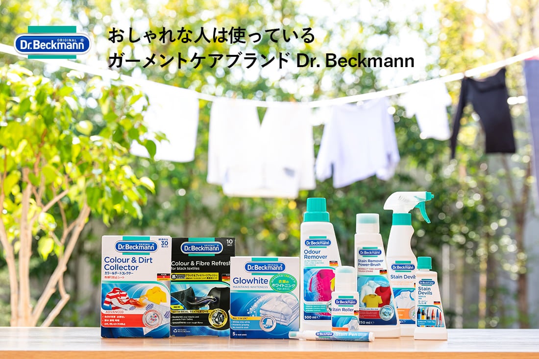 公式サイト】Dr. Beckmann 衣類のシミ専門医 ドイツNo.1のシミ・汚れケア用品 | サステナブルショップ エコンフォートハウス  ecomfortHouse｜KLIPPAN（クリッパン）総輸入元