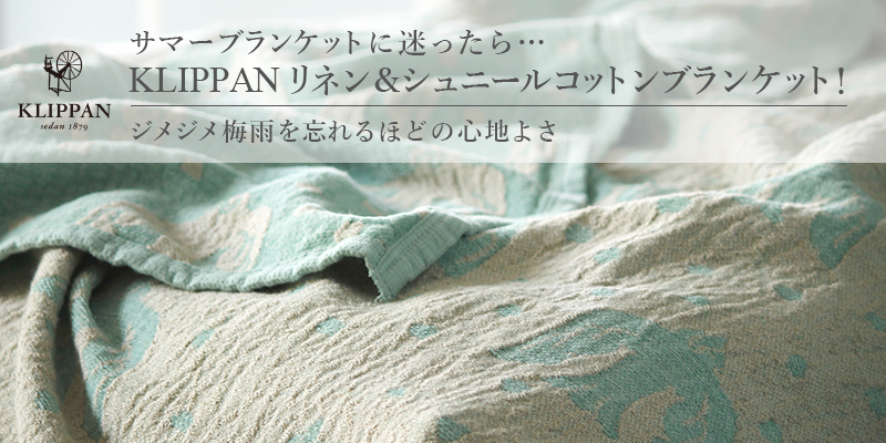 エコンフォートハウス Ecomforthouse Klippan クリッパン 総輸入元